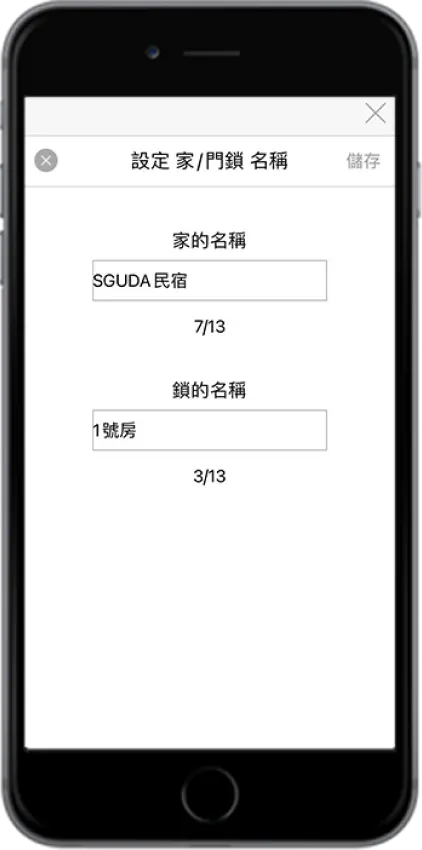 為您的家與門鎖設定名稱。