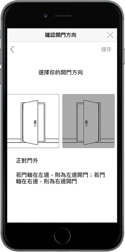 設定門開方向。