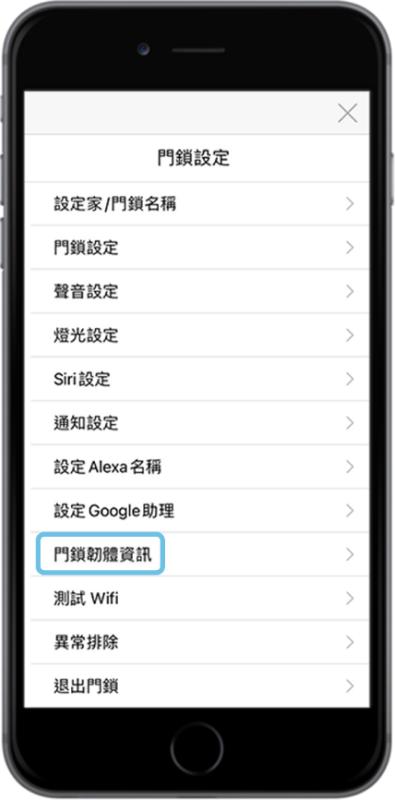 點選「門鎖韌體資訊」