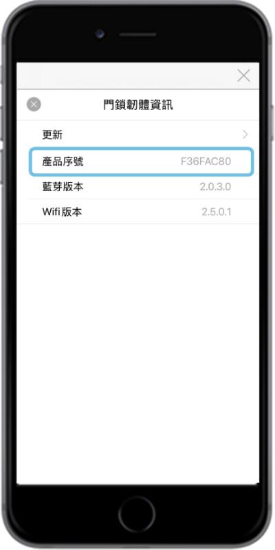 查看產品序號